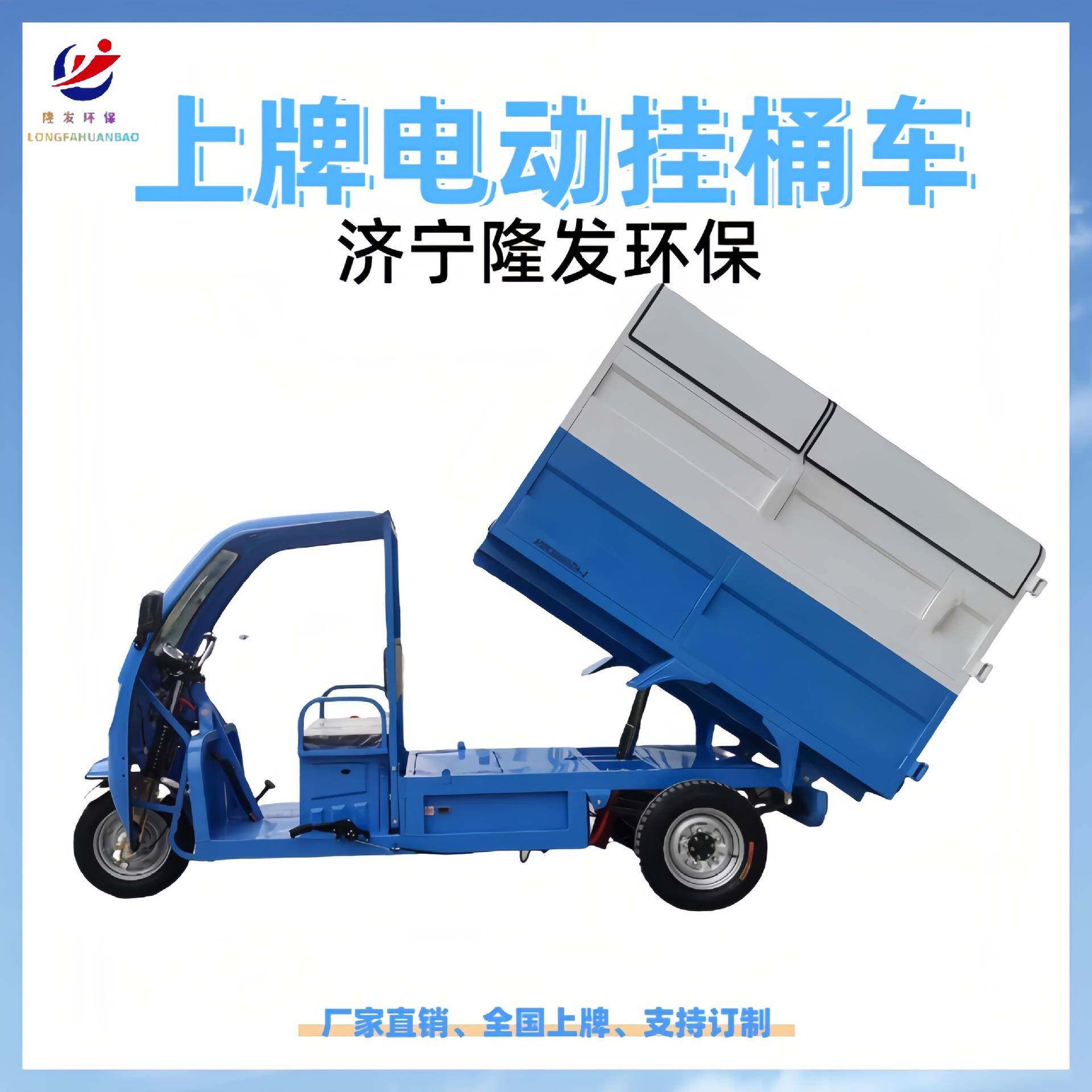 可上牌电动三轮自卸环卫车小型挂桶垃圾车物业生活垃圾运输车