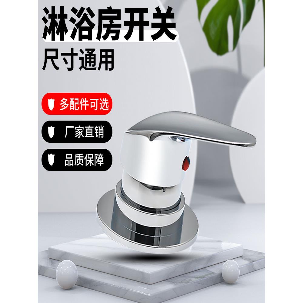 整体淋浴房浴室混水阀配件浴室淋浴屏开关阀芯把手面盖通用配件