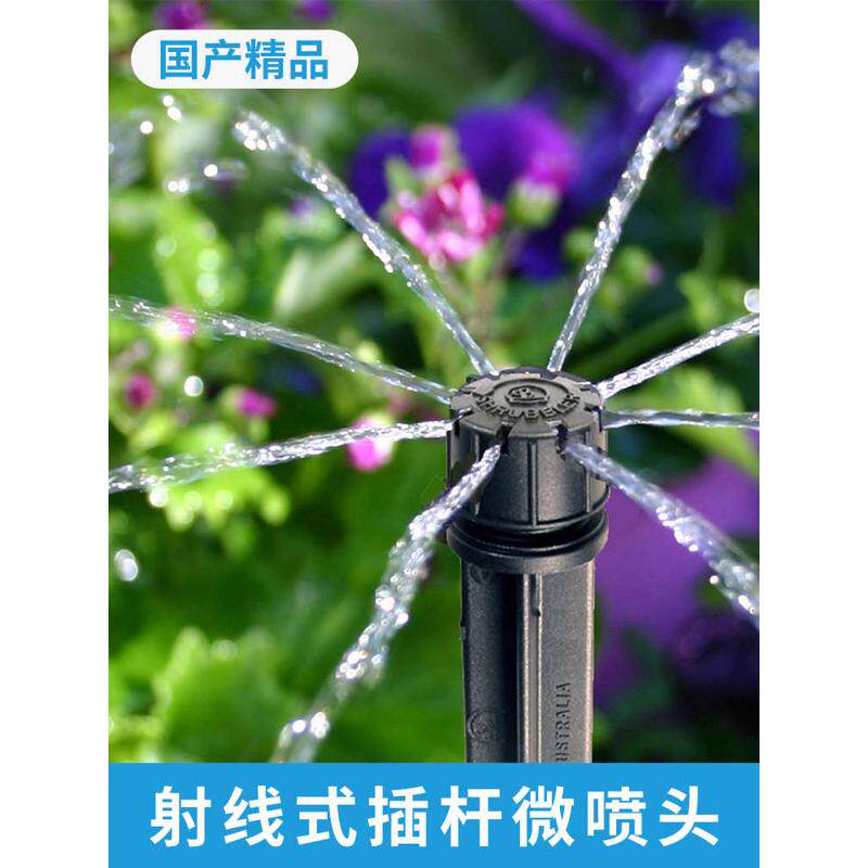 地插雾化喷淋微喷头喷灌降温射线式定时滴灌全套设备园林自动灌溉