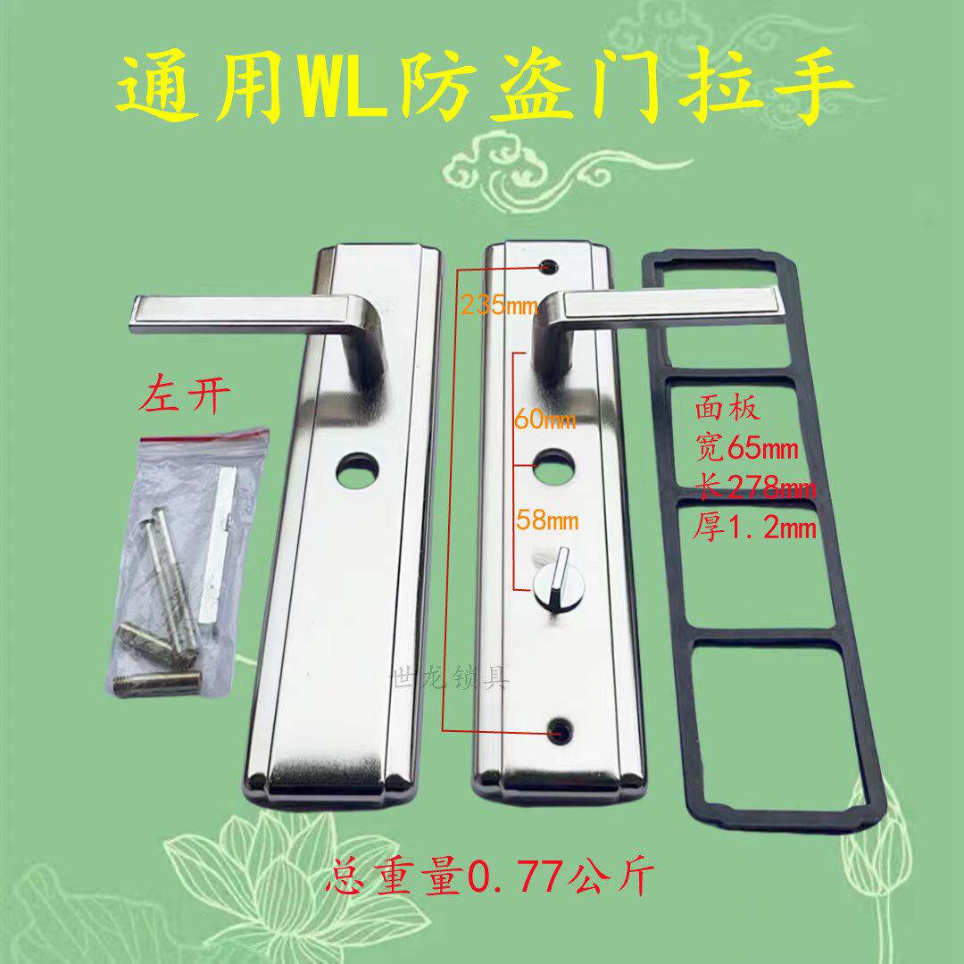 包邮通用王力防盗门锁体WL拉手不锈钢多功能面板老款老式把手
