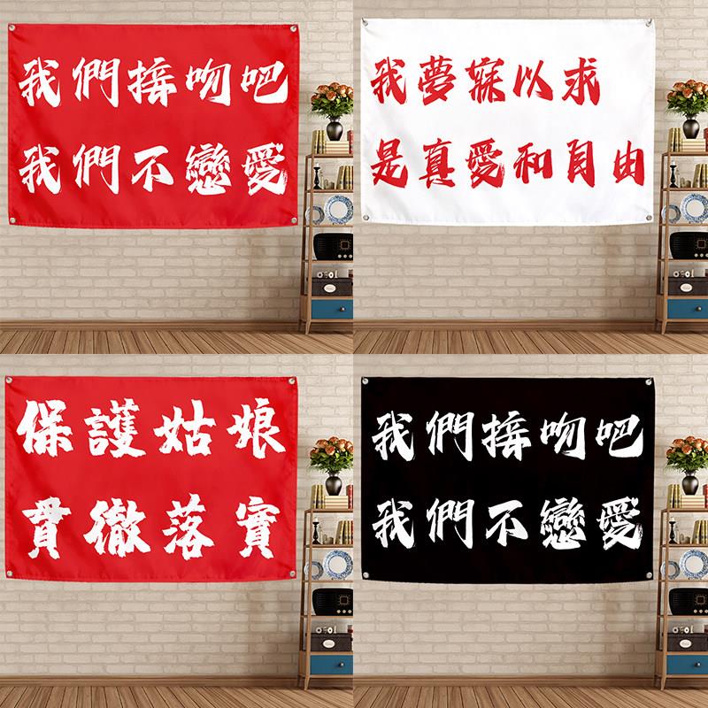 可定制痛仰乐队保护姑娘挂旗酒吧宿舍音乐节旗帜摇滚乐队墙饰挂布