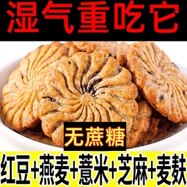 红豆薏米燕麦饼干早餐无加蔗糖粗粮全麦饱腹代餐零售实惠整箱