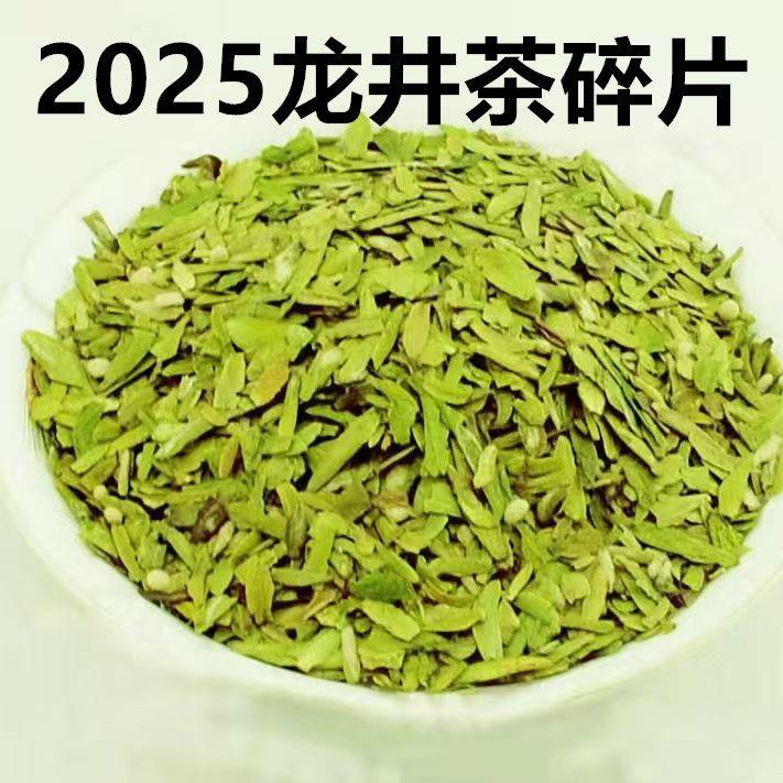 202茶5杭州明前龙井碎片新茶茶片龙井叶绿茶浓香茶型春茶豆香
