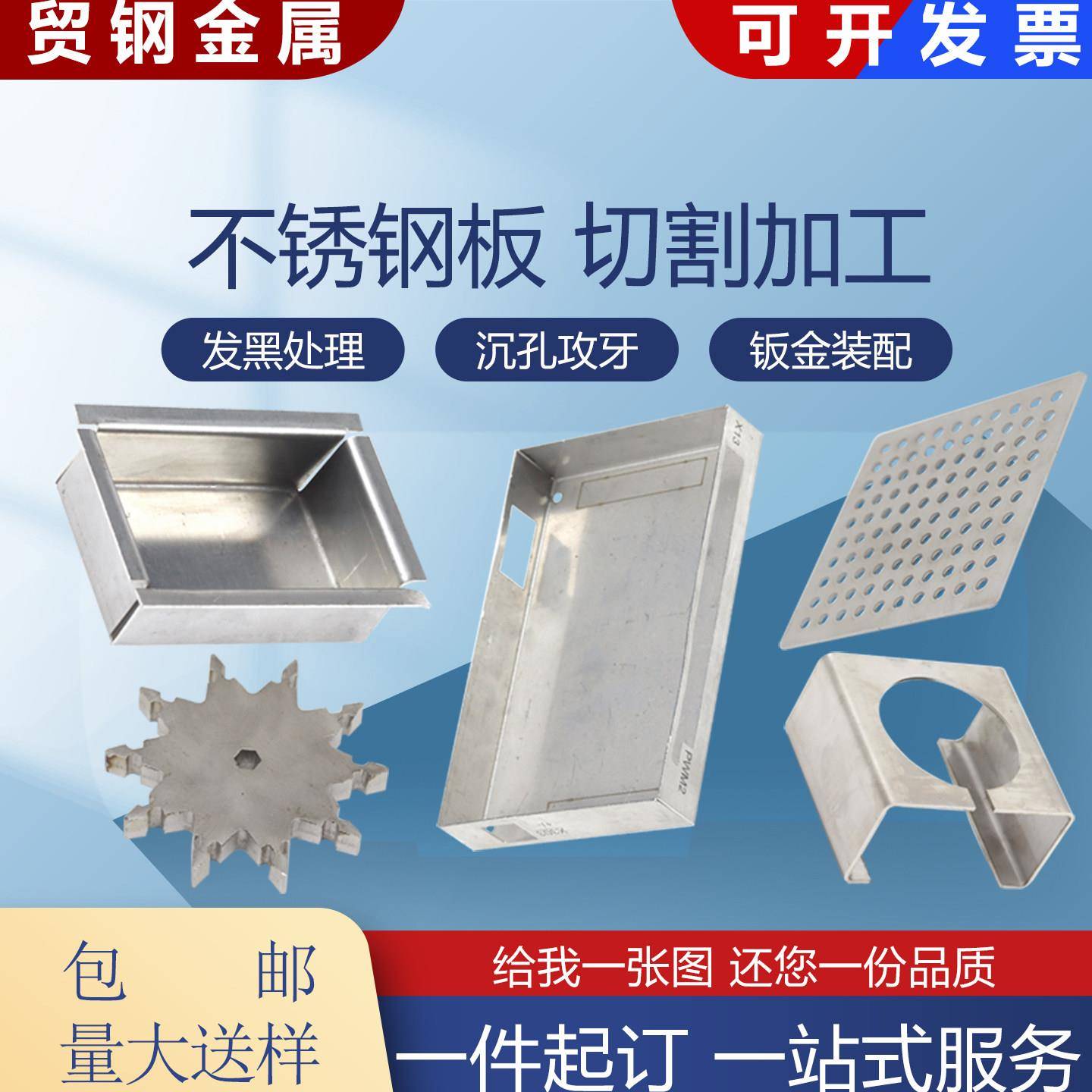不锈钢板镜面拉丝铁铝板激光切割折弯焊接沉孔发黑钣金加工定制做