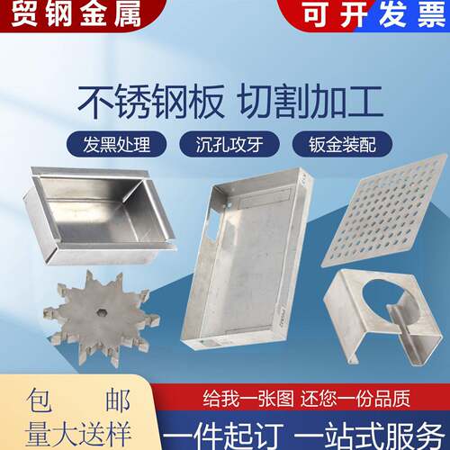不锈钢板镜面拉丝铁铝板激光切割折弯焊接沉孔发黑钣金加工个性做
