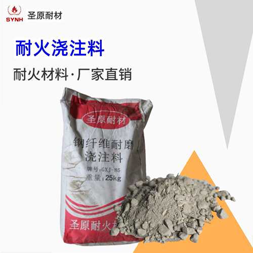 耐高温强度好钢纤维浇注料加热炉高炉锅炉用耐火浇注料现货