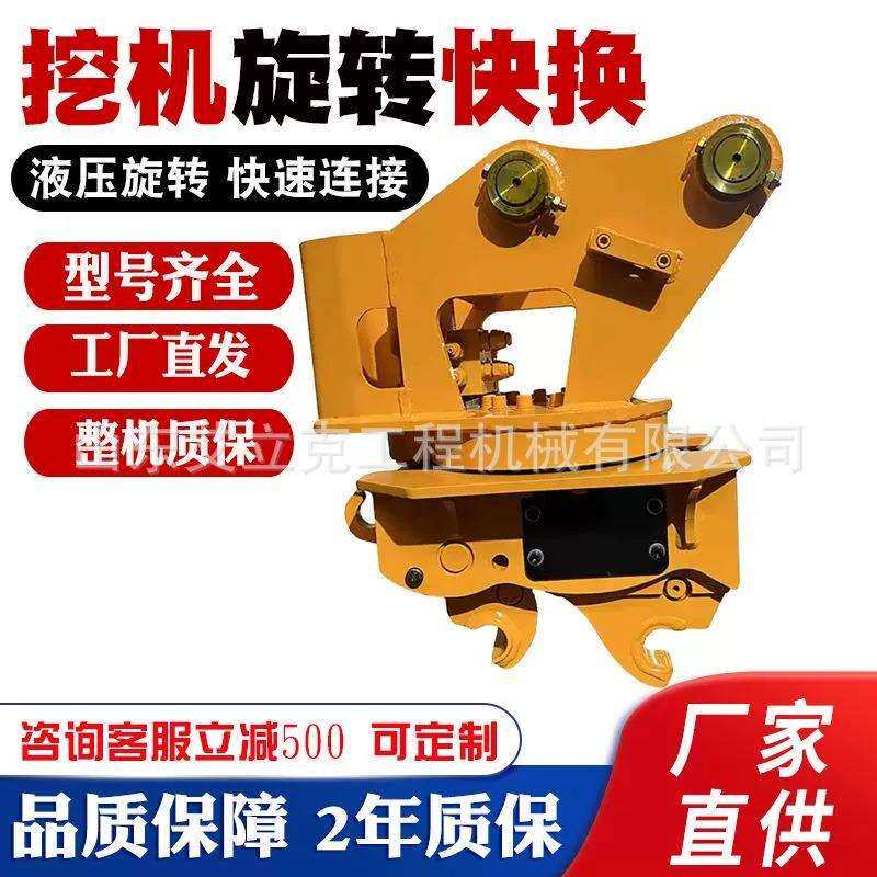 挖机液压旋转快换器挖掘机更换前端属具挖机快换头液压快换接头