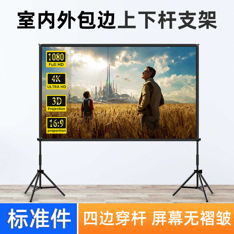 双支架落地便携折叠收纳拼接包边家用幕布100寸120寸户外投影幕布