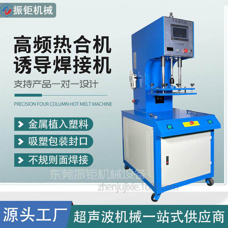 频感应机音响喇叭网焊接机麦克风铁网塑料熔接机金属焊接专用