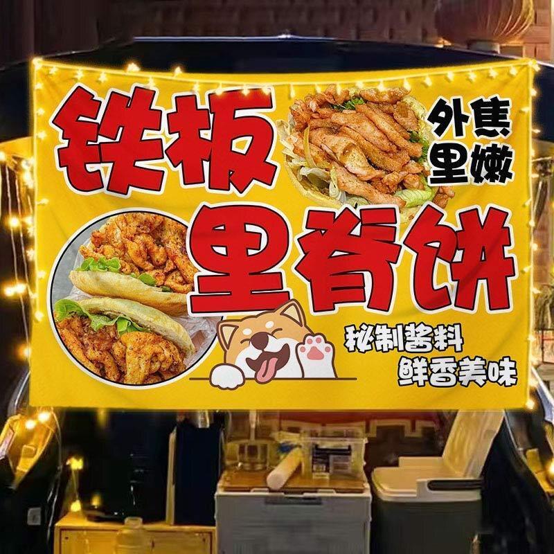 手工铁板里脊摆摊广告挂布移动集市后备箱夜市美食烧饼小吃背景布