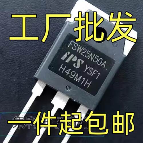 FSW25N50A FSW25N50B 25A500V 大功率MOS场效电晶体 原装拆机