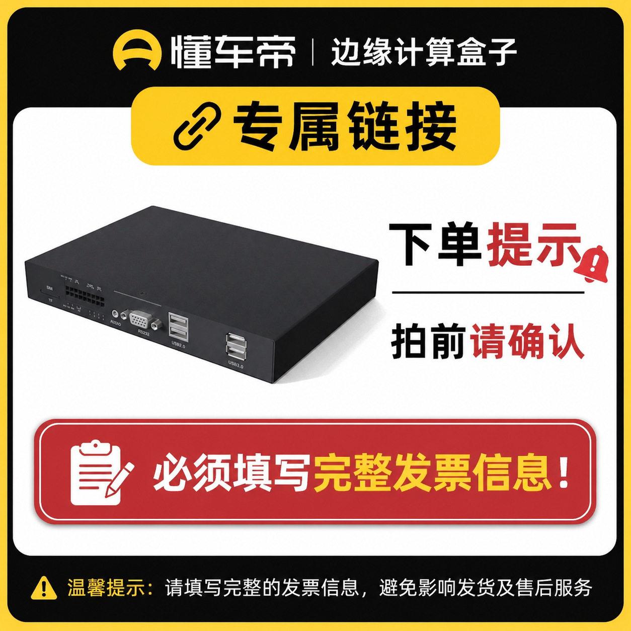 懂车帝V15B-512盒子专属链接拍前请确认必须填写完整信息！