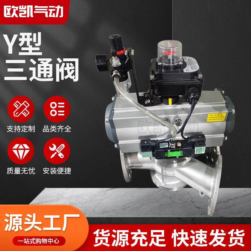 供应Y型三通阀Y型气动三通球阀切换阀颗粒粉料转向阀