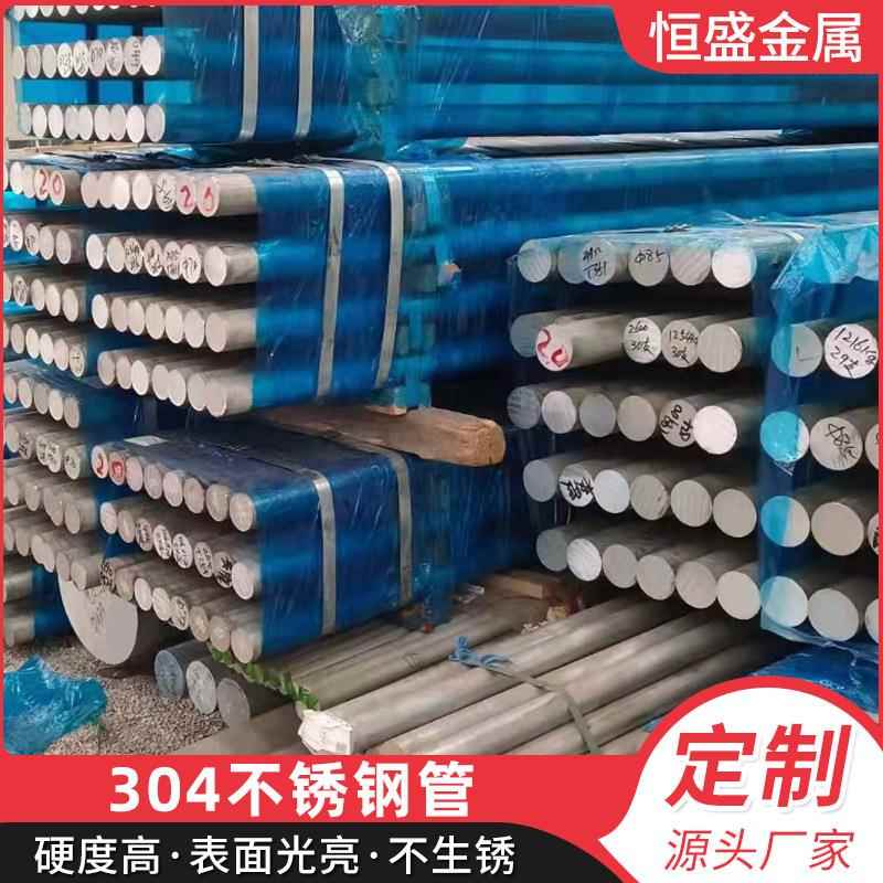304不锈钢管规格多样机械设备用不锈钢圆管厂家供应锅炉高压圆管