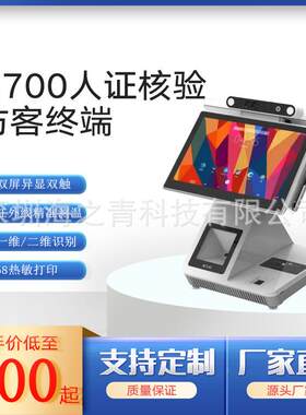 双屏立式人证合一门禁访客机人脸识别登记系统触摸屏访客一体机