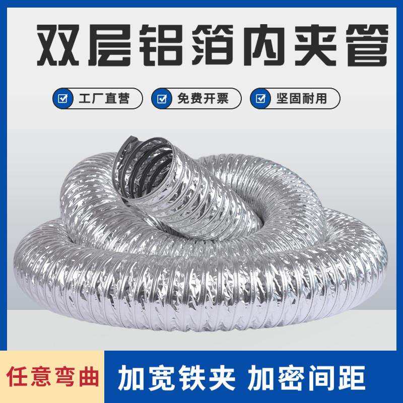双层内夹铝箔无尘室UV干燥工业烤箱印刷晶元排风管伸缩软管热风管