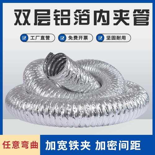双层内夹铝箔无尘室UV干燥工业烤箱印刷晶元排风管伸缩软管热风管