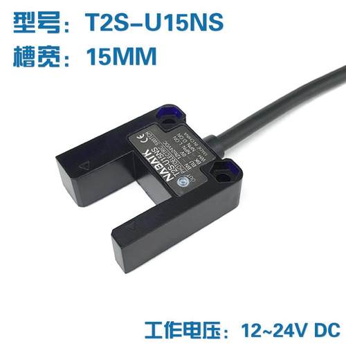 T2SU槽型光电开关NPN四线12~24V常开/常闭可切换