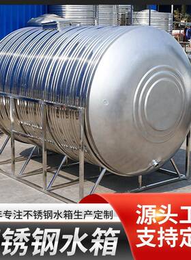 广东304不锈钢水箱卧式圆形水塔生活保温蓄水消防水箱楼顶储水罐