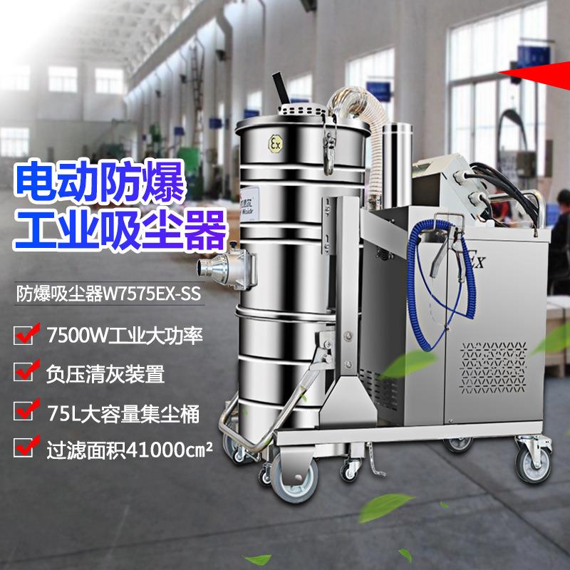 瓦柯姆电动防爆吸尘器380V7500W大功率吸尘器W7575EX-SS吸煤粉