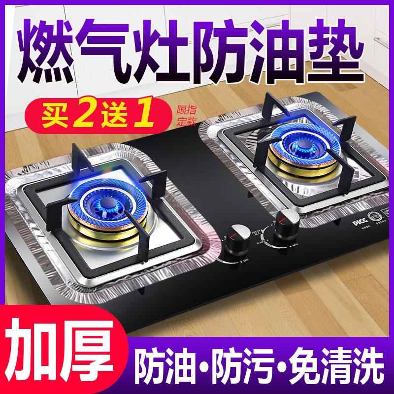 煤气灶防油垫贴锡纸圈燃气灶铝箔纸保护贴纸厨房炉盘灶台罩炉灶垫