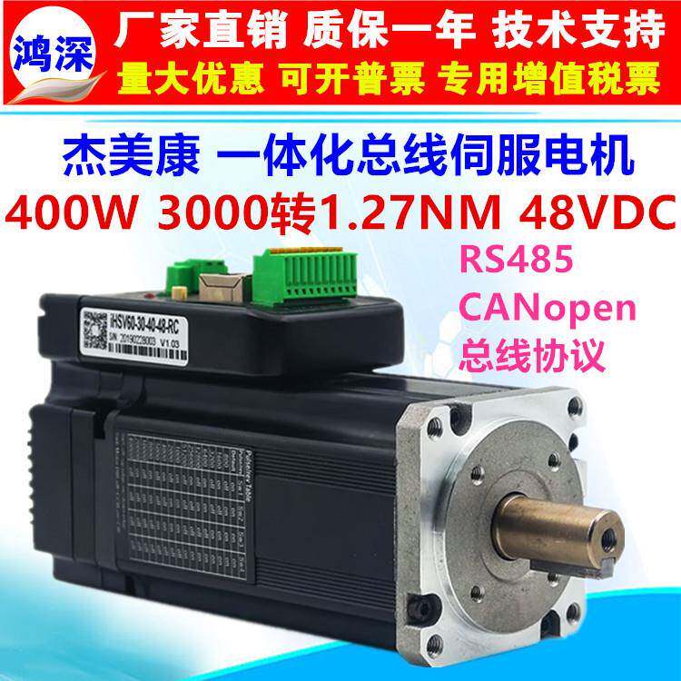 200W400WRS485/CANopen总线控制60一体化伺服马达驱动套装