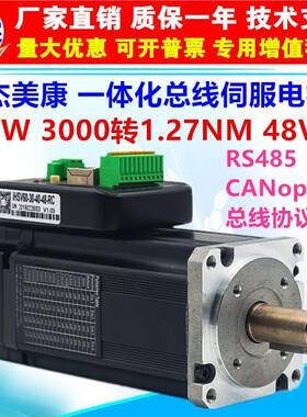 200W400WRS485/CANopen总线控制60一体化伺服马达驱动套装