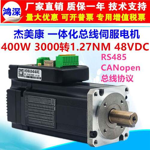 杰美康200W400WRS485/CANopen总线控制60一体化伺服马达驱动套装