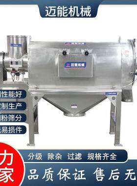 橡胶助剂卧式气流筛 气旋筛 精细粉筛分不锈钢筛分机 离心机