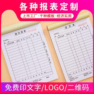 定制表格本记账本登记本明细表记录表工厂销售生产日报表制作印刷