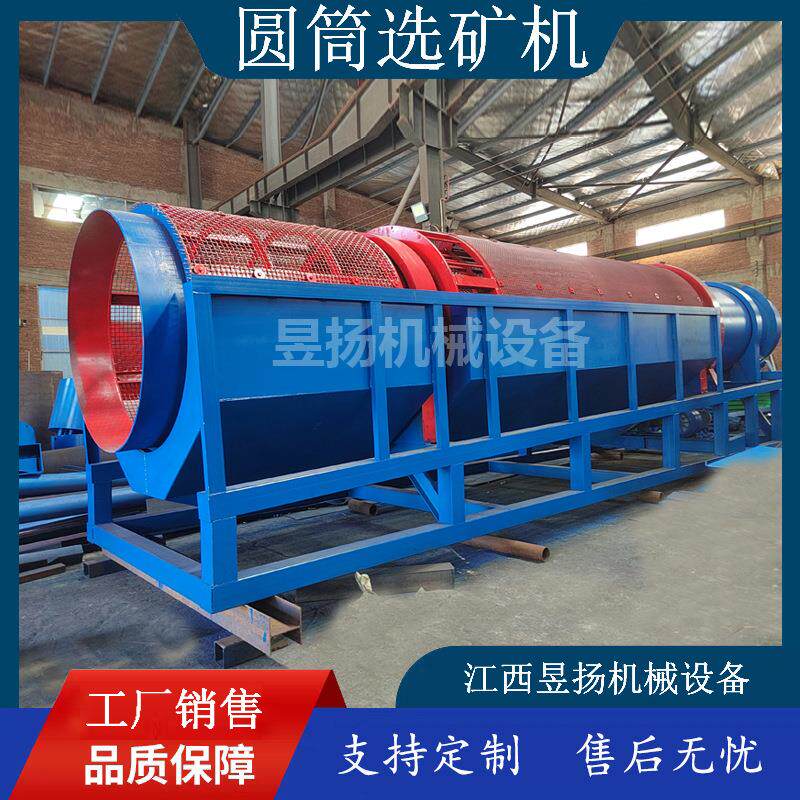 选矿圆桶筛分洗矿机滚筒洗矿机厂家石英粉泥石分离砂金分选设备