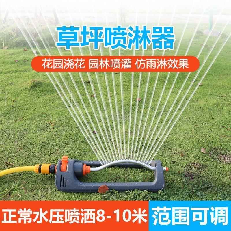 园林摇摆式仿雨淋喷洒绿化自动灌溉花园菜地别墅加湿浇水洒水喷头