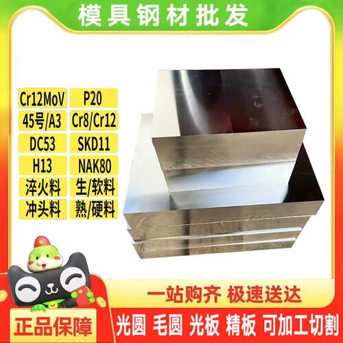 cr12mov圆棒 DC53 H13 S136 P20 SKD11 Cr12 4Cr13 45#模具钢