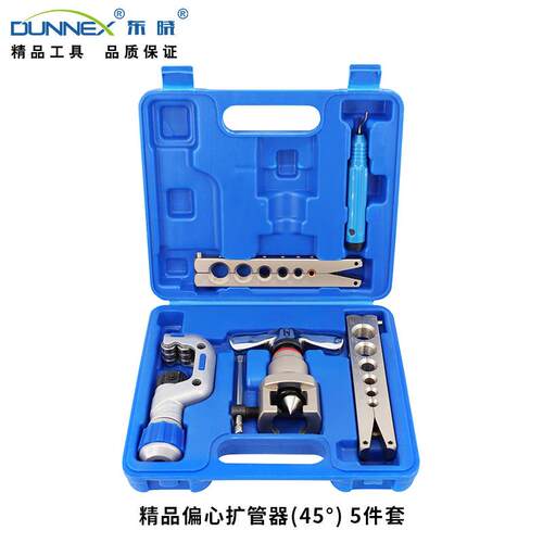CT-N806AM-L公英制精品偏心扩管器 铜管扩孔割刀5件套 制冷工具