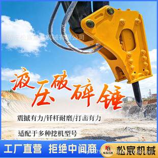 挖掘机属具液压破碎锤水泥路面开凿钢筋混凝土破碎机液压振动锤
