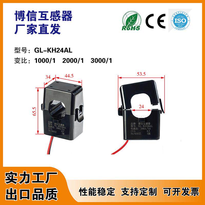 博信KH24AL卡扣式开合电流互感器用于三相电流表内孔24mm精度0.5%