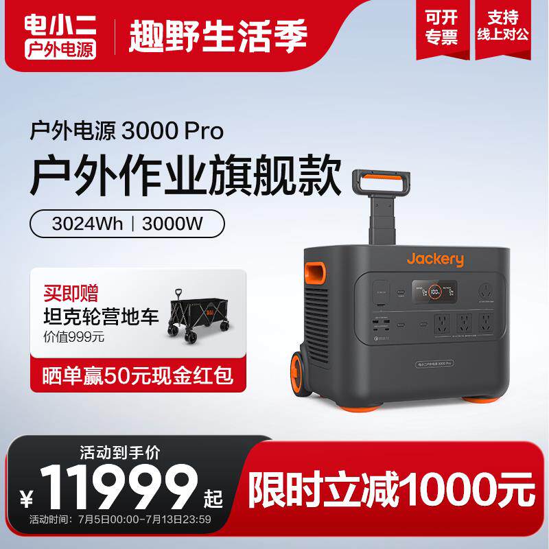电小二户外电源3000W移动220v大容量自驾游房车储能蓄电池车载摆
