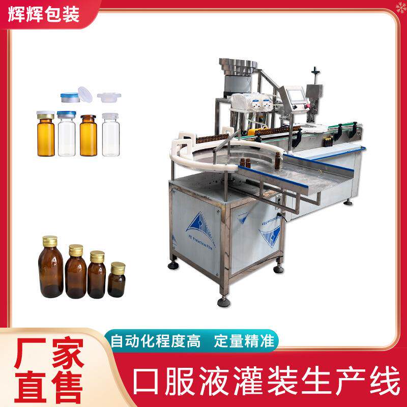 30ml口服液灌装生产线 蛋白肽白酒灌装设备 酵素果汁商用灌装机