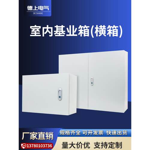 配电箱家用室内横款基业箱工程用明装电箱电气箱控制箱定制配电柜