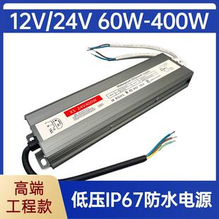 24V景观亮化防水电源灌胶防水驱动60W400W防水变压器 ip67户外12V