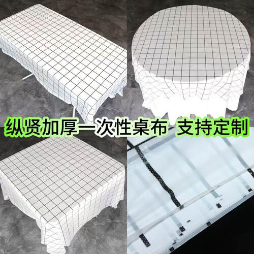 一次性桌布塑料加厚台布格子布100张餐厅饭店家用圆桌长方形台布