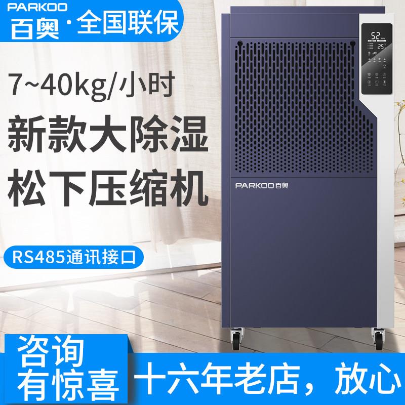 百奥工业除湿机车间仓库大功率除湿机大型地下室除湿机CF-E20S