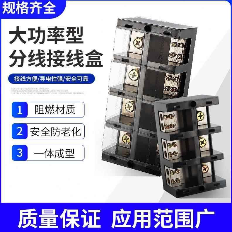 三相四线大功率快速分线盒四进八出接线器一进多出大电流端子排