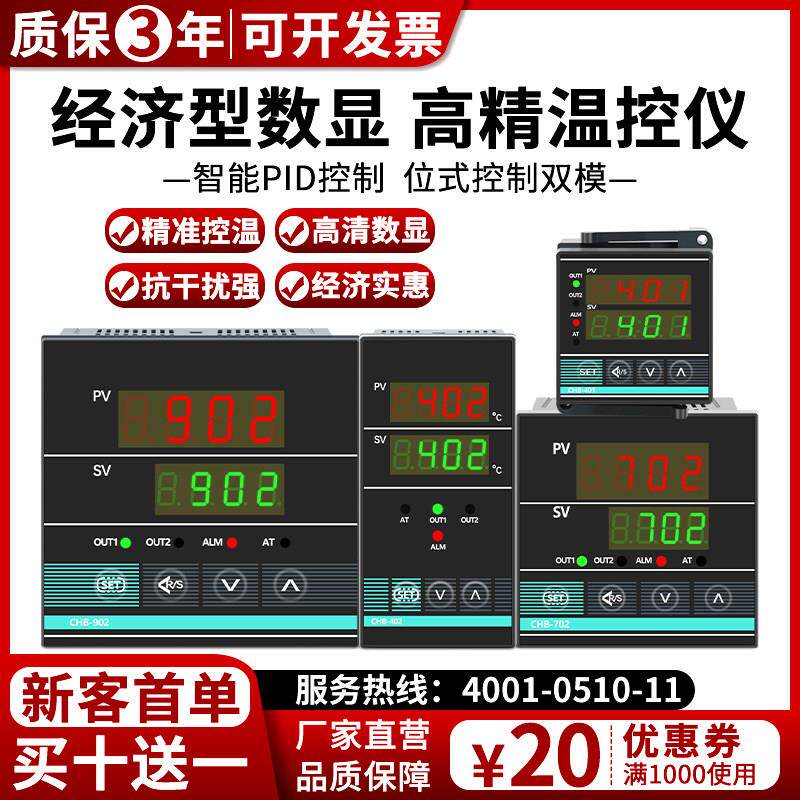 正品锡汇邦CHB401 402 702 902智能温控仪数显温控表温控器厂家
