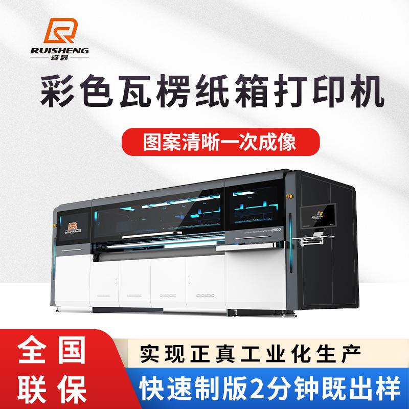 纸箱数字印刷设备 12头瓦楞纸箱印刷机 高清大幅面无版水墨印刷机