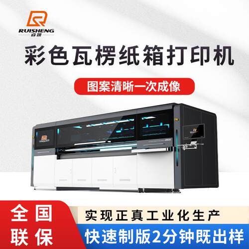 纸箱数字印刷设备12头瓦楞纸箱印刷机高清大幅面无版水墨印刷机