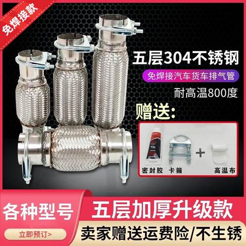 免焊接汽车货车排气管软连结波纹管软管五层加厚耐高温304不锈钢
