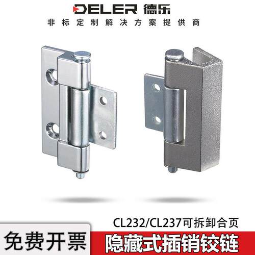 CL232配电柜内置暗铰链JL1066隐藏动力控制箱CL237焊接合页HFN56