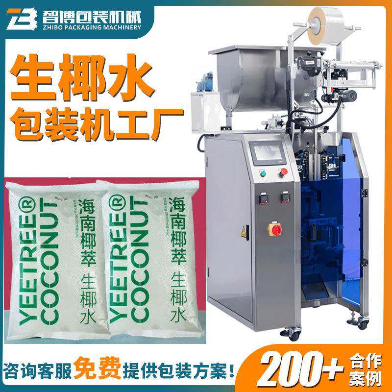 海南椰子水大袋小袋包装机设备自动称重液体包装机生椰水包装机
