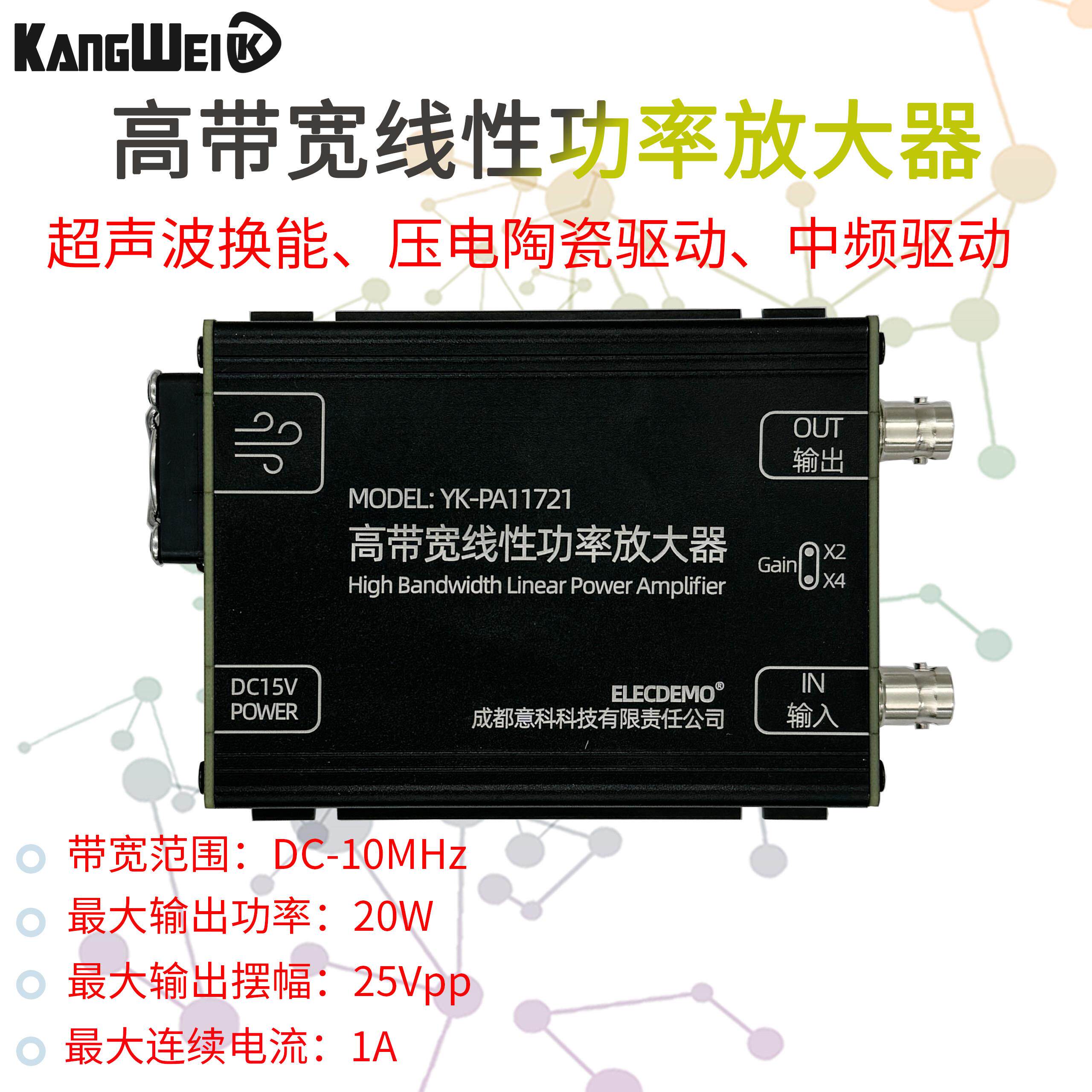 压电陶瓷驱动任意波形电流缓冲高频信号功率放大器线性超声波换能